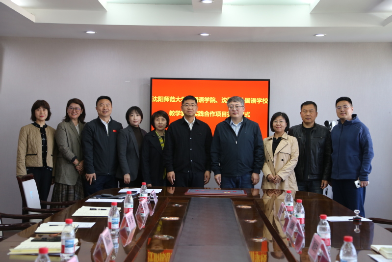 云顶国际集团赴沈阳市外国语公司开...